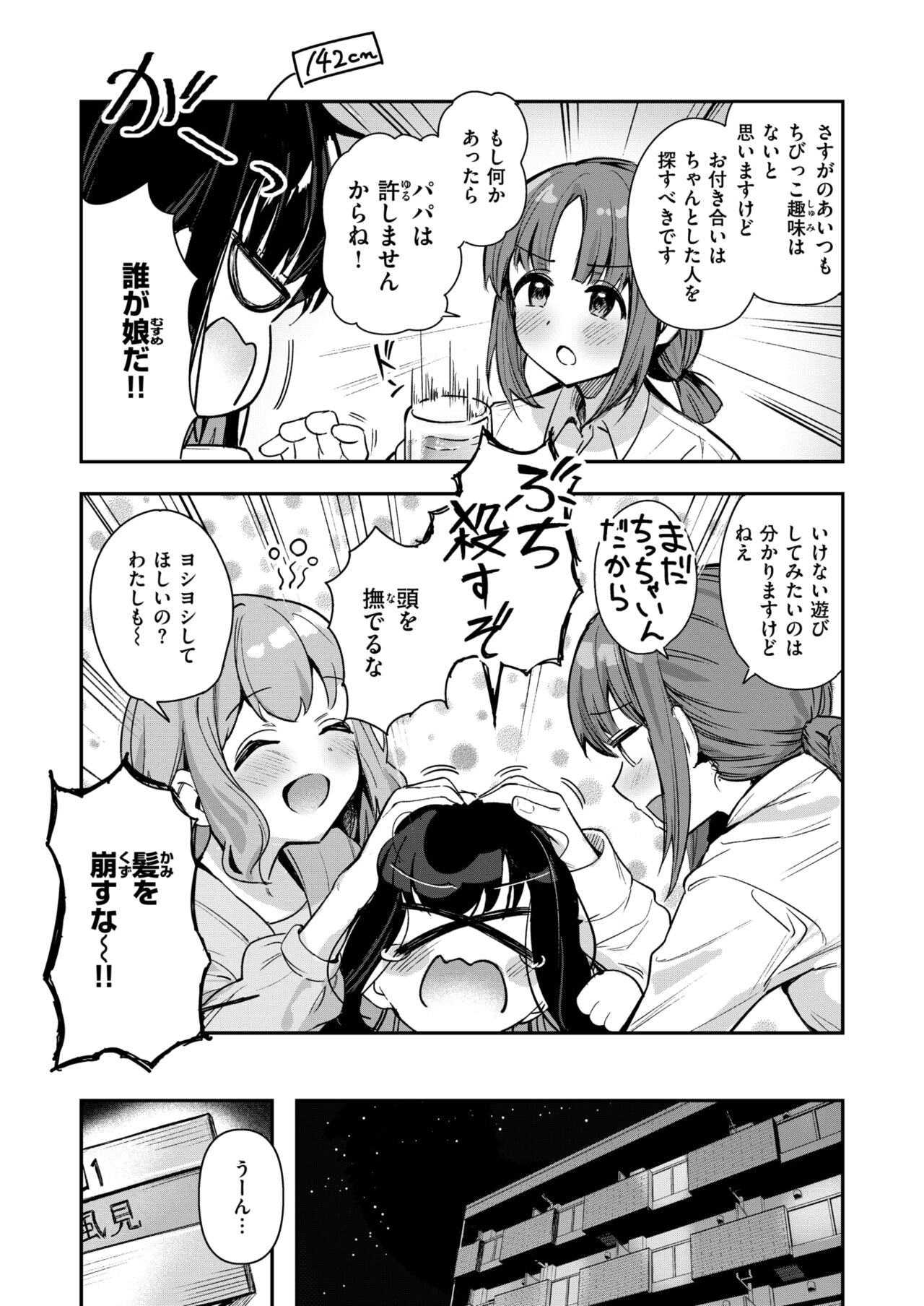 WEEKLY Kairakuten 2024 No.37 page 4 full