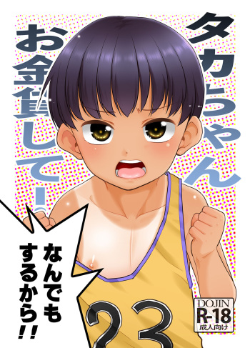 [T.4.P (Nekogen)] Taka-chan Okane Kashite! Nandemo suru kara!! [Digital] cover