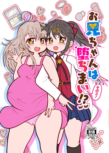 [CloseRanks (NARI)] Onii-chan wa Ochimai!? ww Sono 2! (Onii-chan wa Oshimai!) [Digital] cover