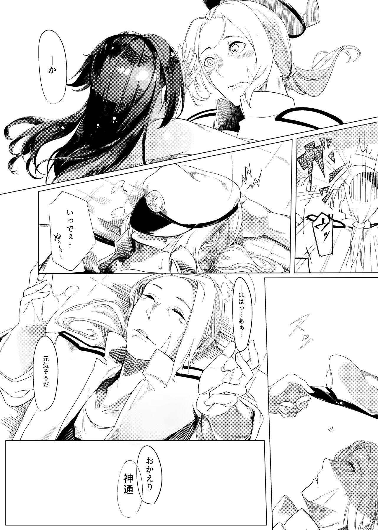 Tsutawaru Sokudo wa Natsu Kumo yori mo page 11 full