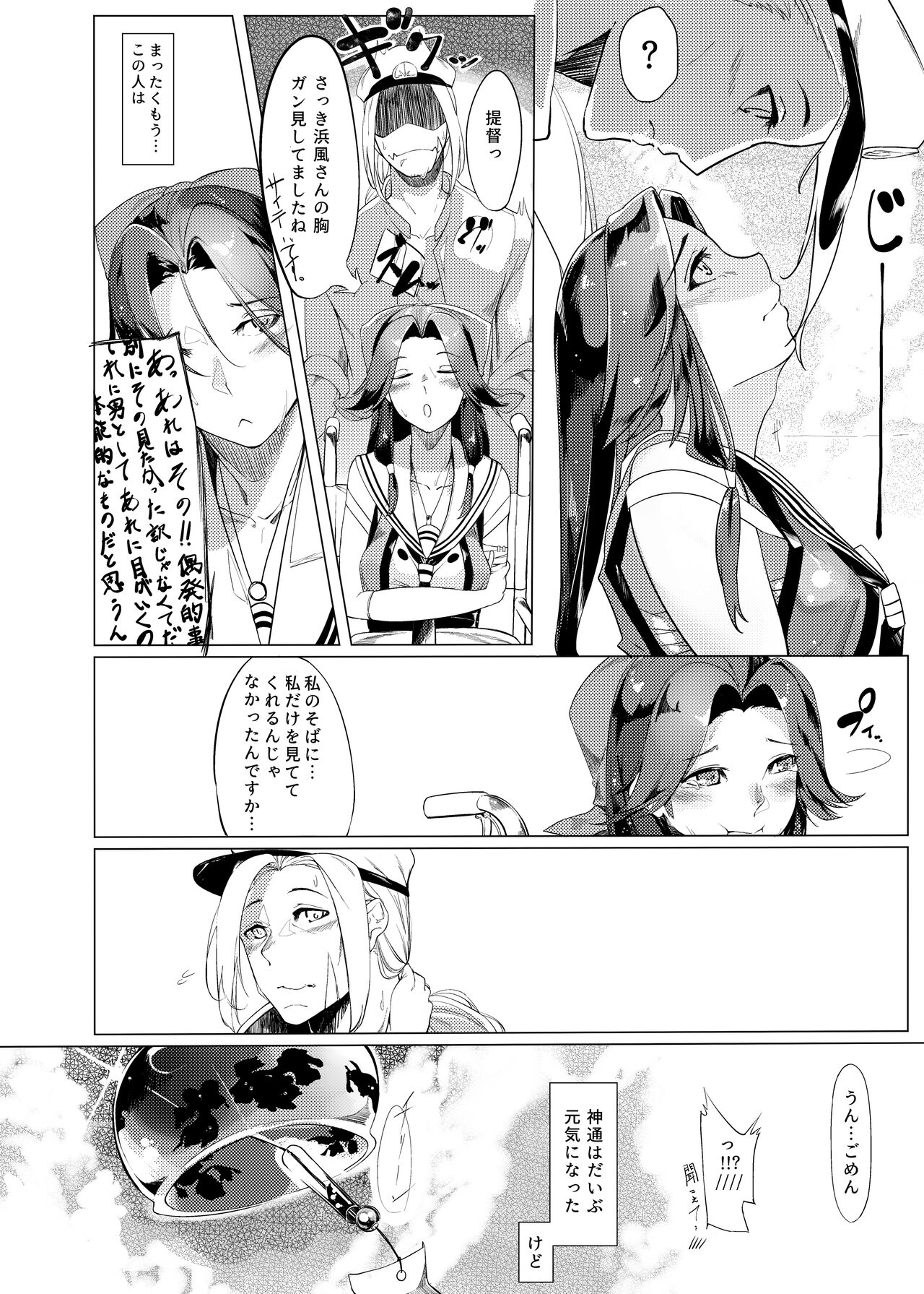 Tsutawaru Sokudo wa Natsu Kumo yori mo page 7 full