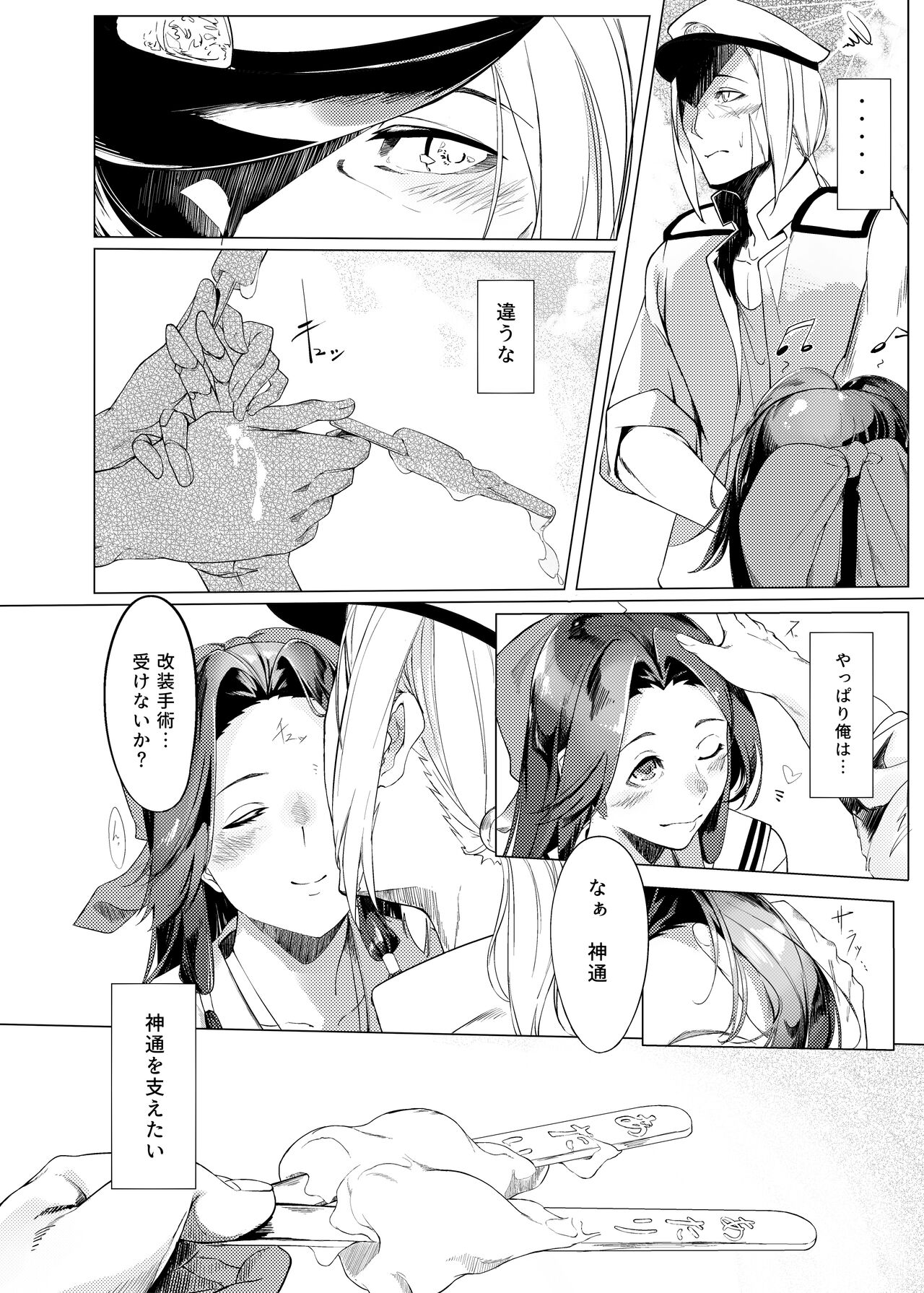 Tsutawaru Sokudo wa Natsu Kumo yori mo page 9 full