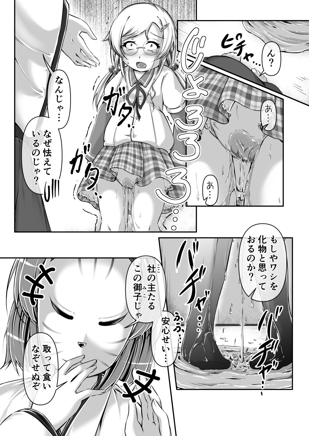 Mikogami's diaper experience page 5 full
