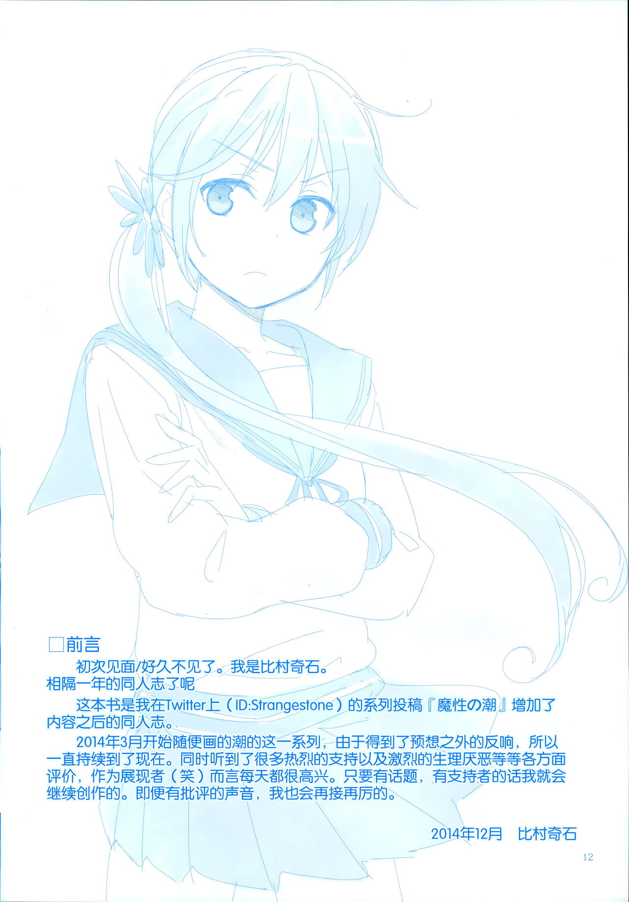 魔性の潮 page 12 full