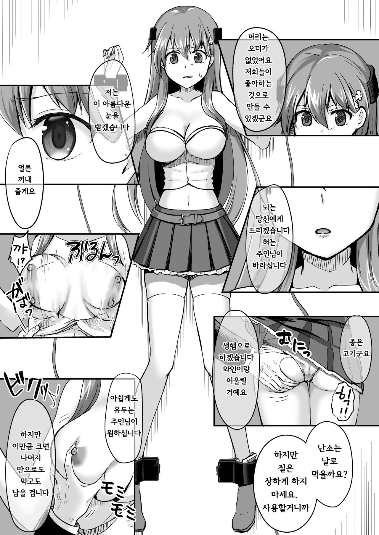 Owari no Guuzou Kowasareru Watashi no Me, Mune, Ransou, Noumiso, Inochi. | 최후의 우상 -파괴되는 나의 눈, 가슴, 난소, 뇌, 생명.- page 11 full