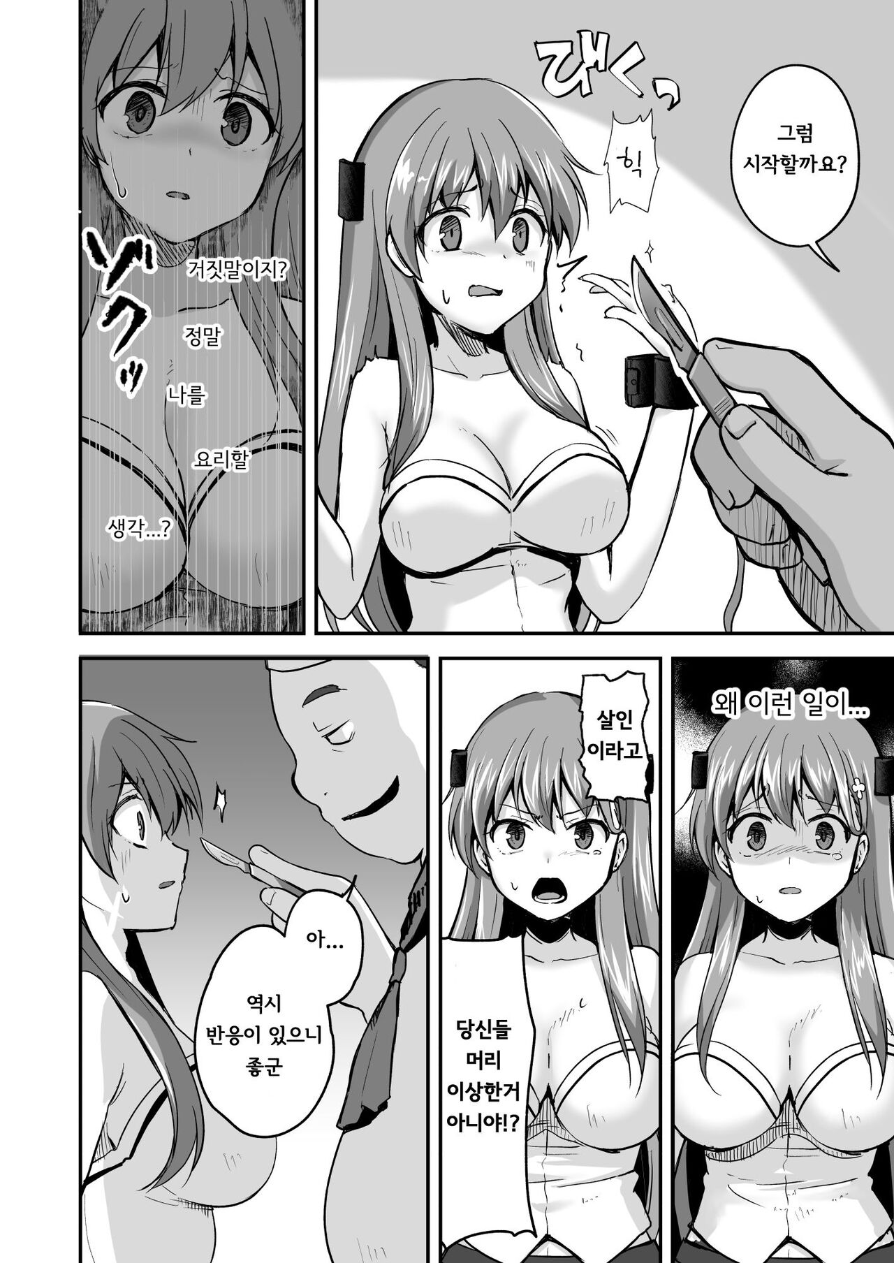 Owari no Guuzou Kowasareru Watashi no Me, Mune, Ransou, Noumiso, Inochi. | 최후의 우상 -파괴되는 나의 눈, 가슴, 난소, 뇌, 생명.- page 12 full