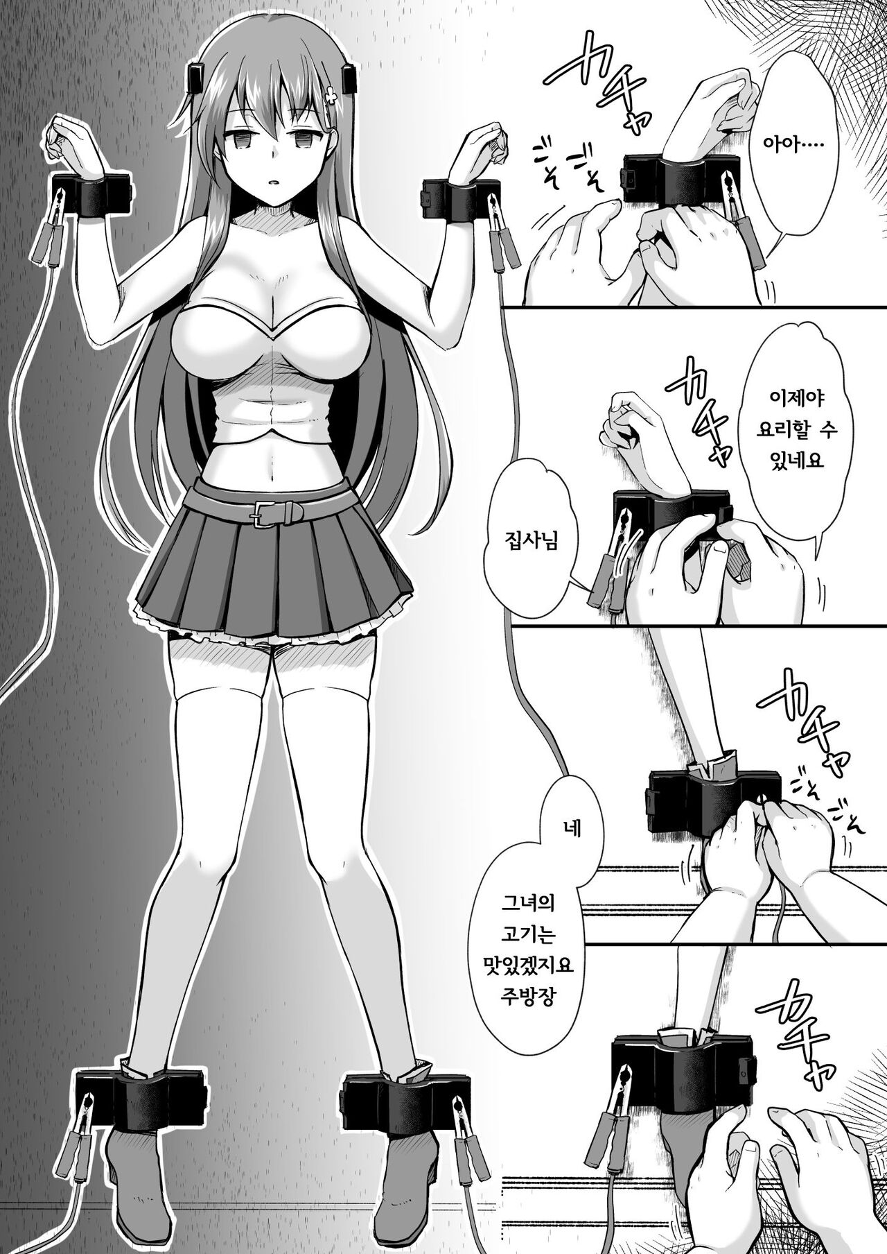 Owari no Guuzou Kowasareru Watashi no Me, Mune, Ransou, Noumiso, Inochi. | 최후의 우상 -파괴되는 나의 눈, 가슴, 난소, 뇌, 생명.- page 4 full