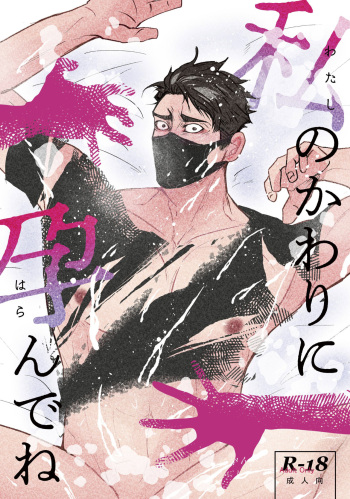 [Life on Death's Door] Get Pregnant Instead of Me cover