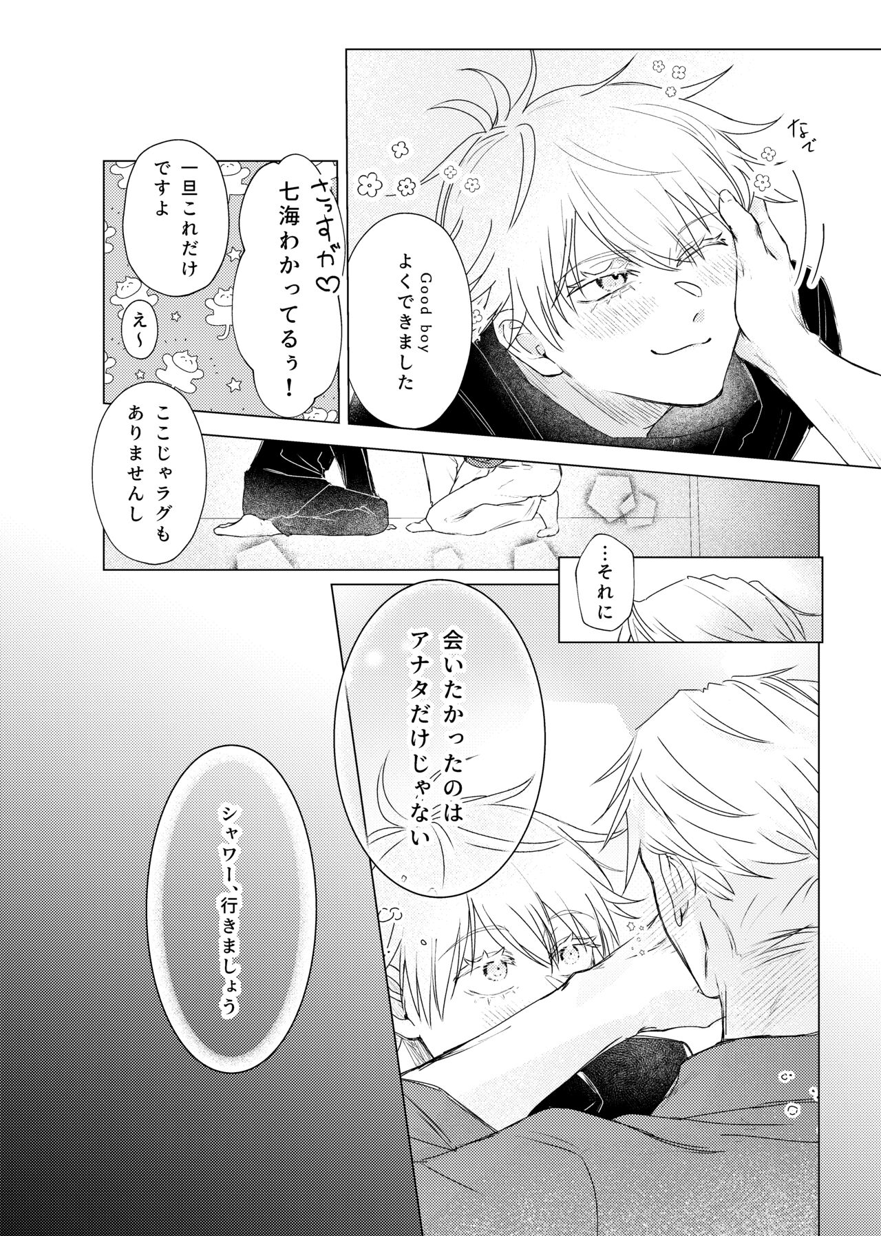 Kuchi hodo ni Mono o Iu page 11 full