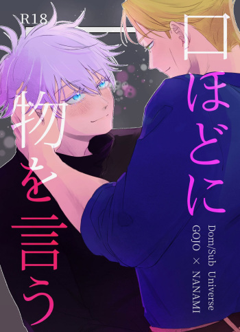 [Kawao] Kuchi hodo ni Mono o Iu (Jujutsu Kaisen) [Digital] cover