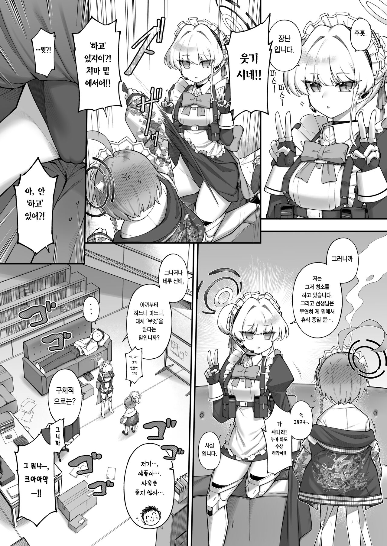Neru Toki | 잘 시간 page 10 full