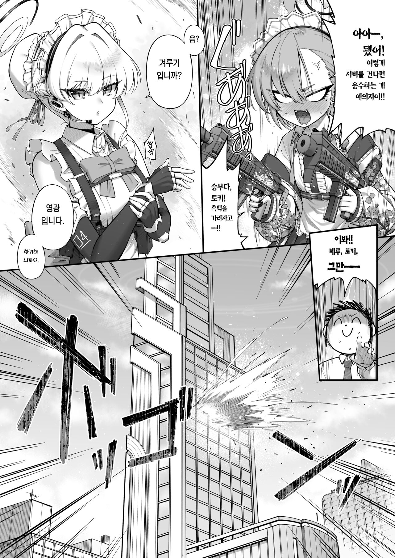 Neru Toki | 잘 시간 page 11 full
