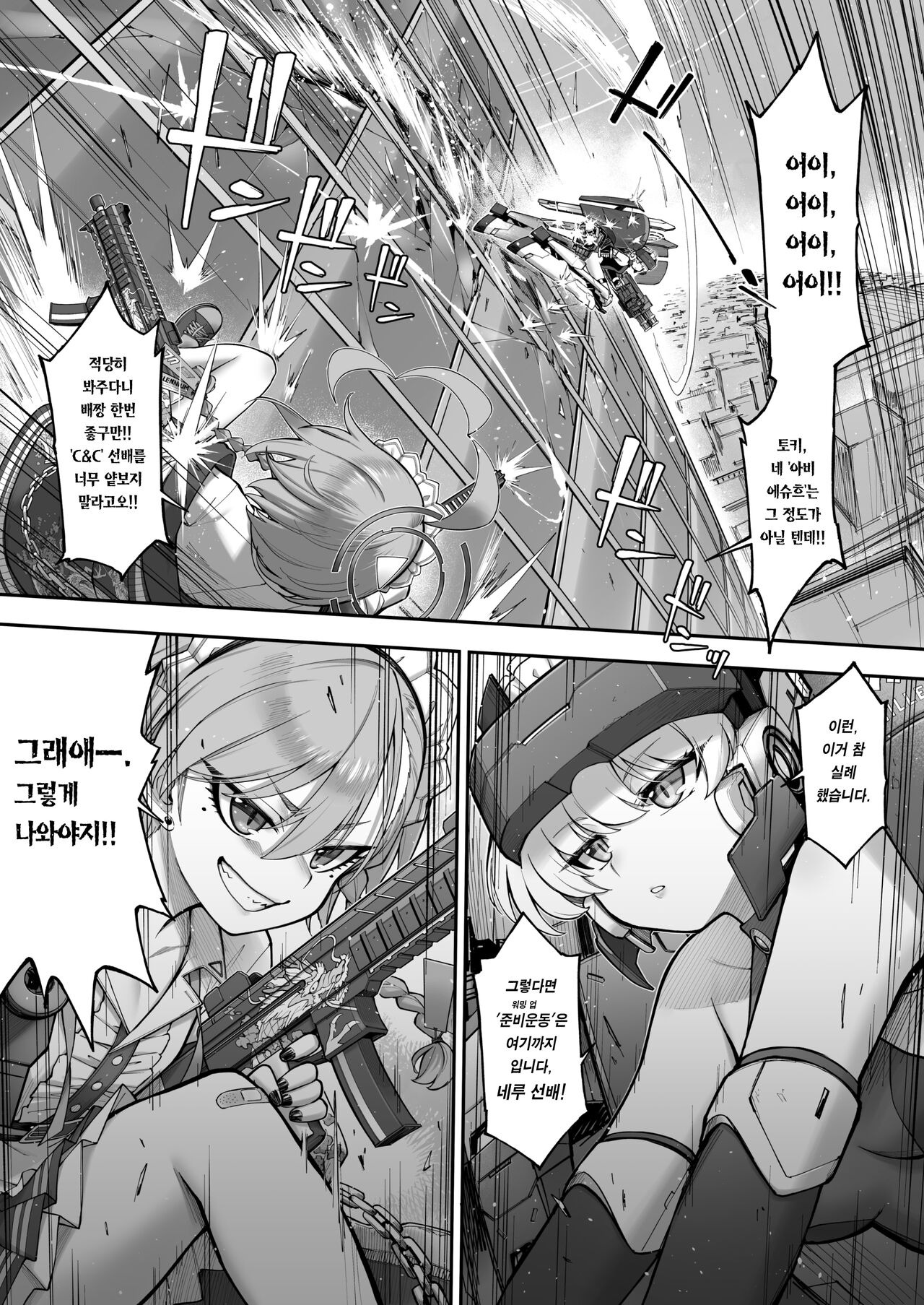 Neru Toki | 잘 시간 page 12 full
