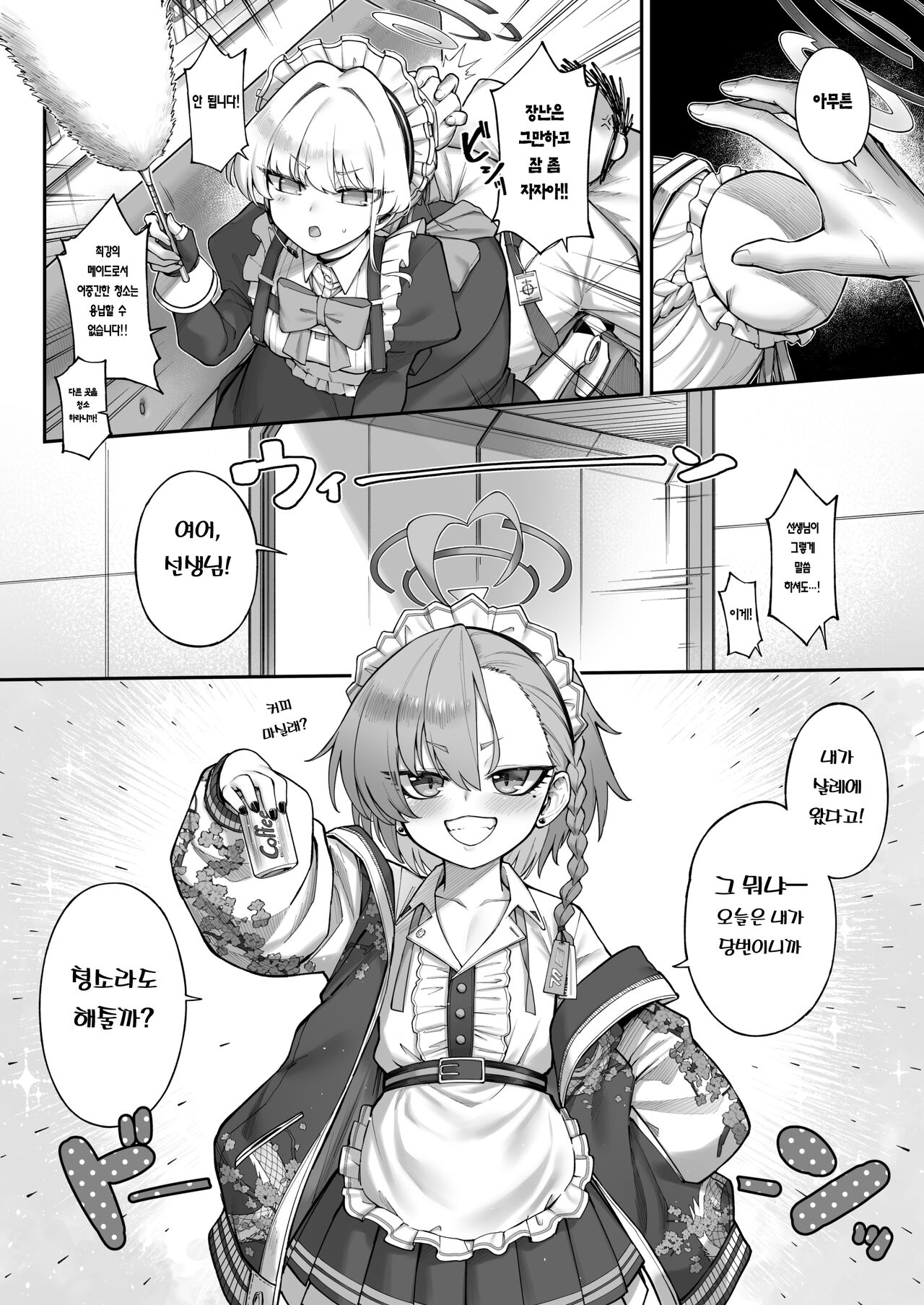 Neru Toki | 잘 시간 page 6 full