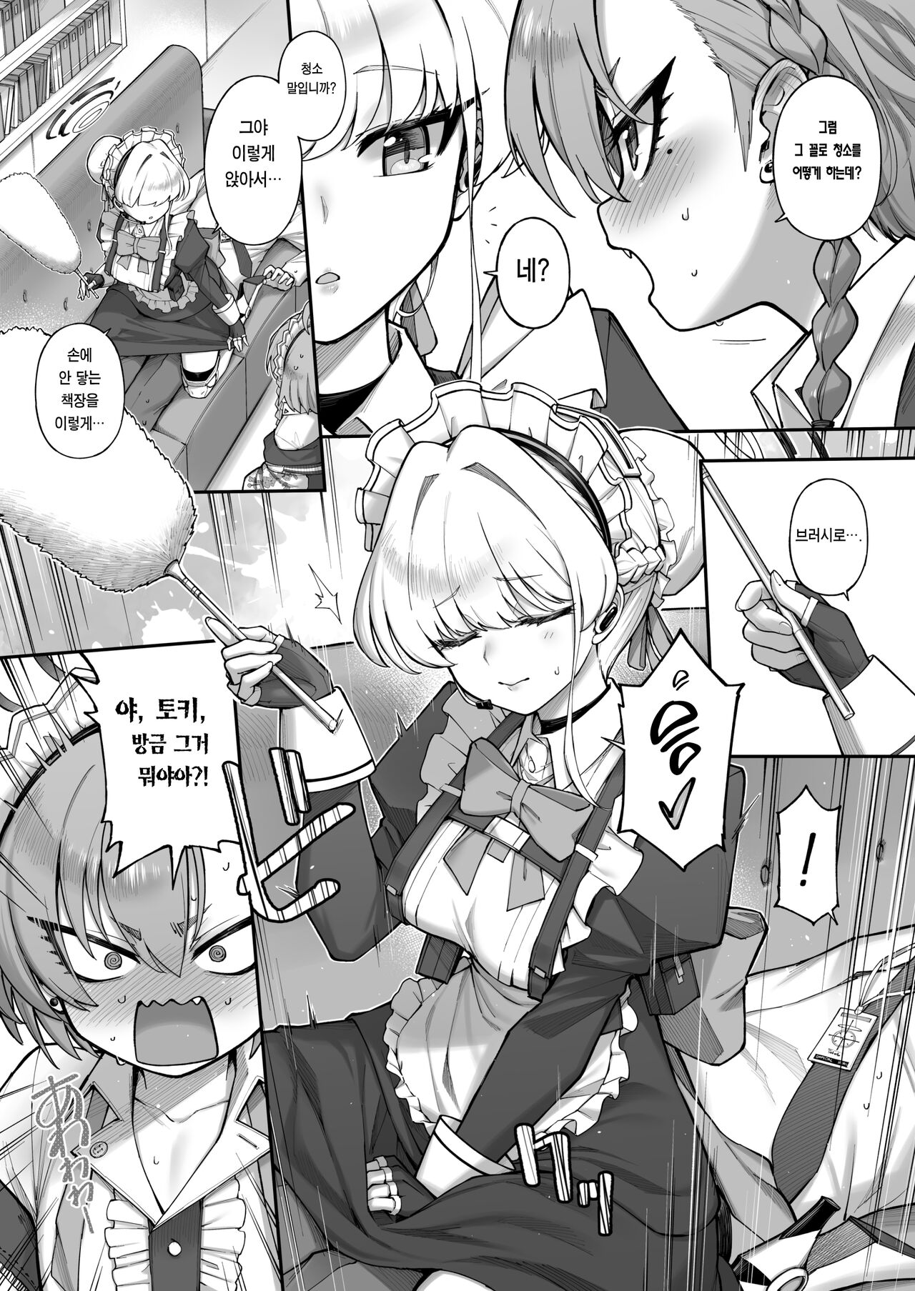 Neru Toki | 잘 시간 page 9 full