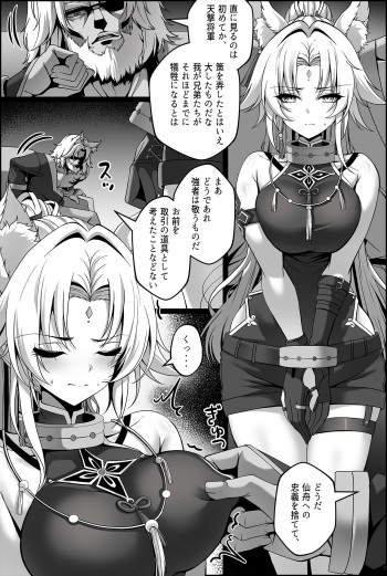 [Paya8] 捕らえられた飛霄 マンガ  (崩壊：スターレイル) cover