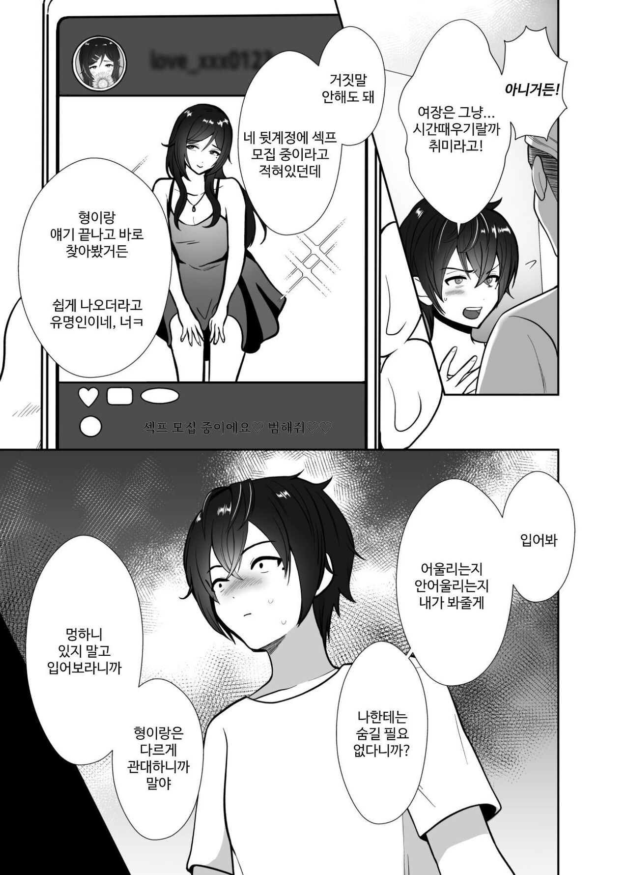 혐오하는 삼촌과 열흘간의 암컷 절정 챌린지 page 11 full