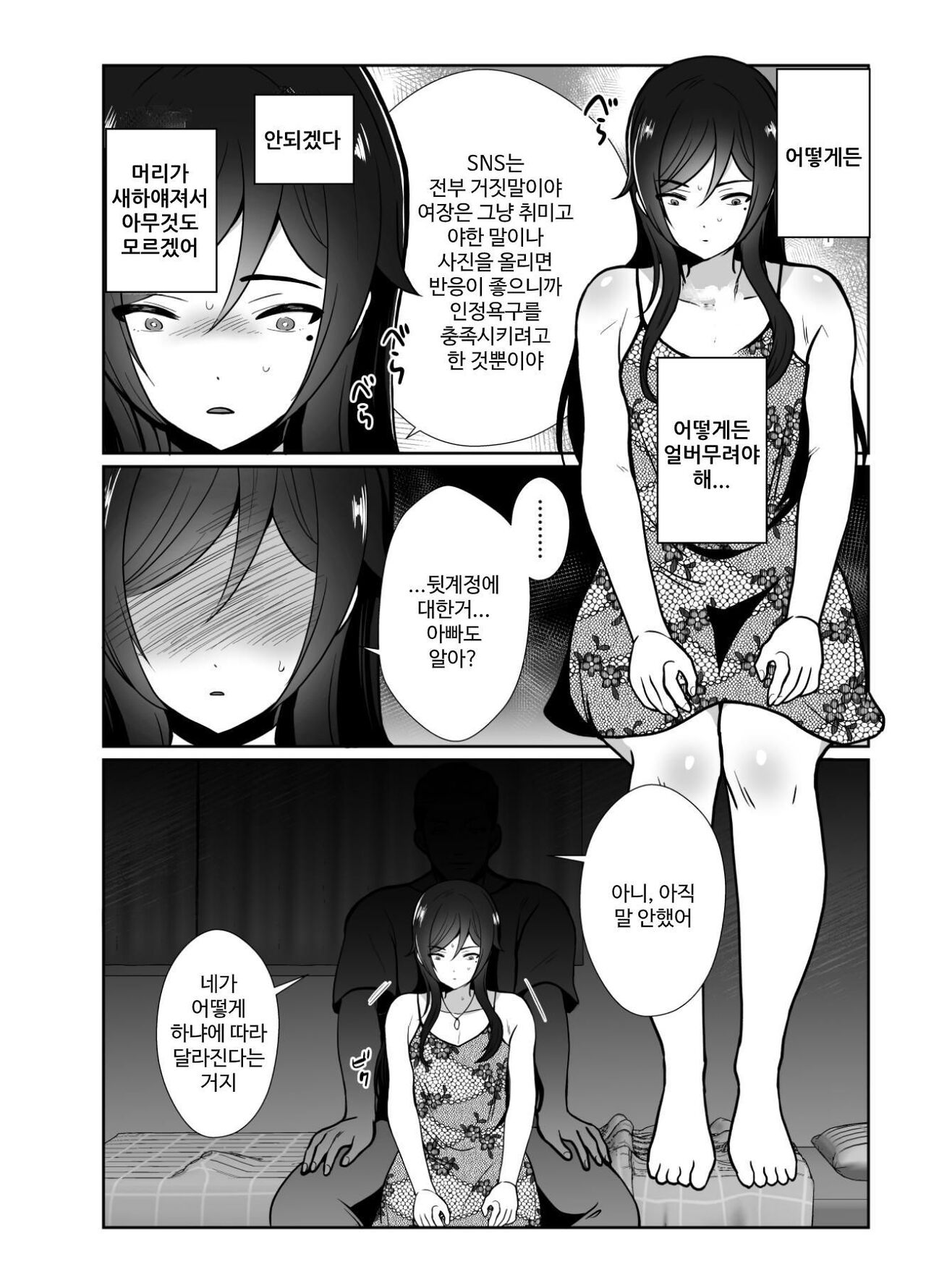 혐오하는 삼촌과 열흘간의 암컷 절정 챌린지 page 12 full