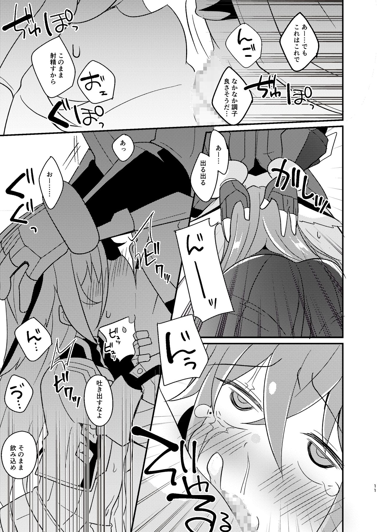 当たり屋ストーカーを返り討ちにする本 page 11 full