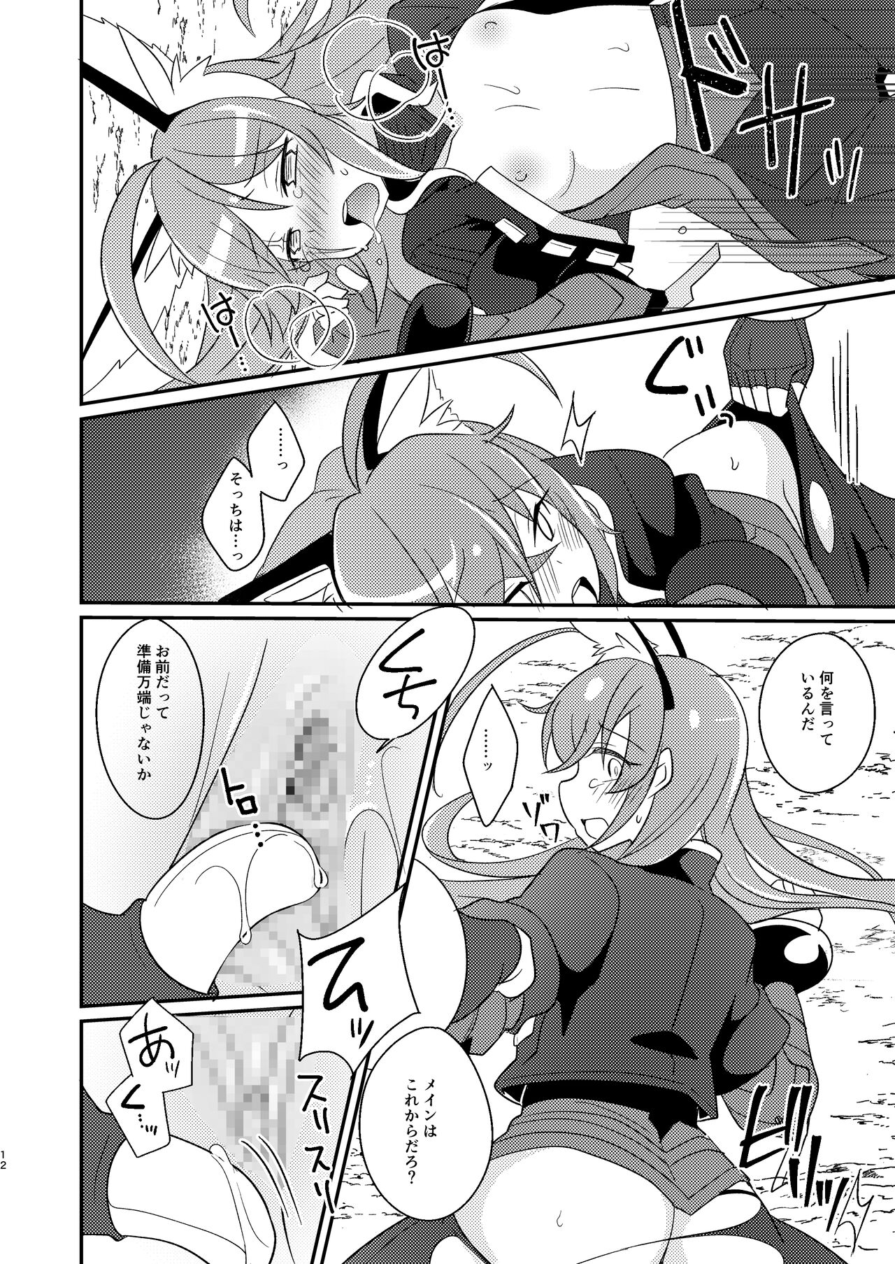 当たり屋ストーカーを返り討ちにする本 page 12 full