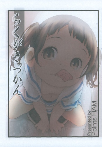 (C104) [Points (HAM)] Rakugaki Zukan cover