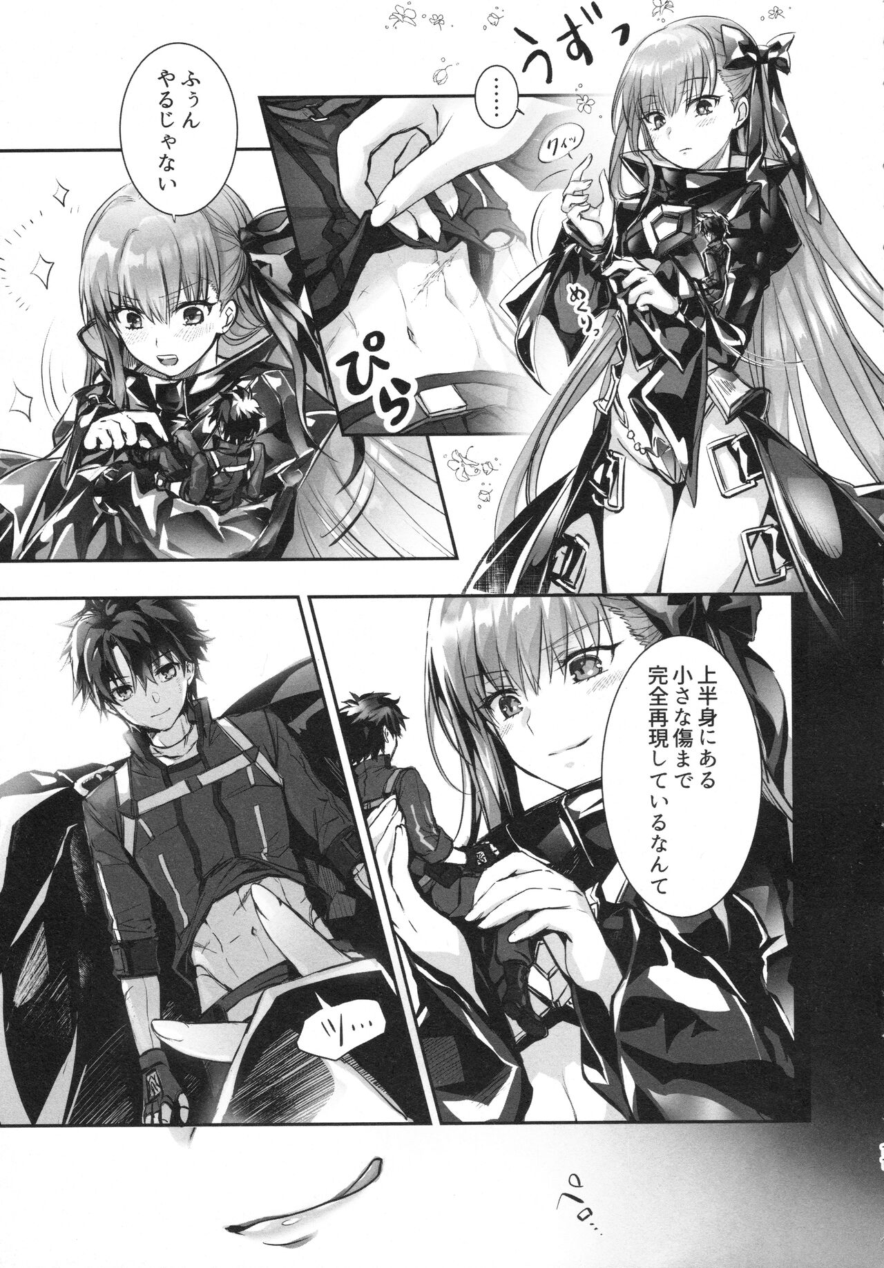 Meltlilith Soshuhen page 11 full