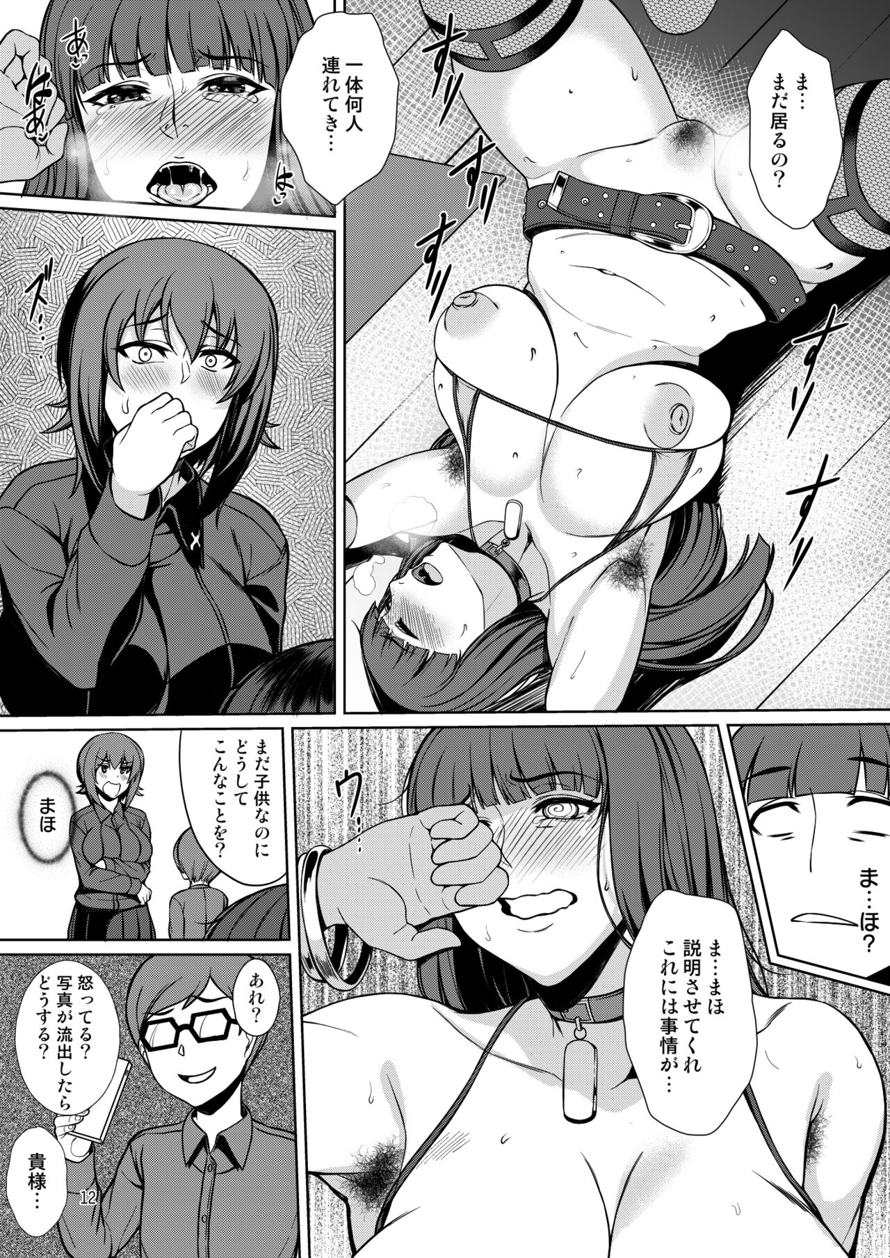 Nishizumi Fuuzoku-ryuu + page 12 full