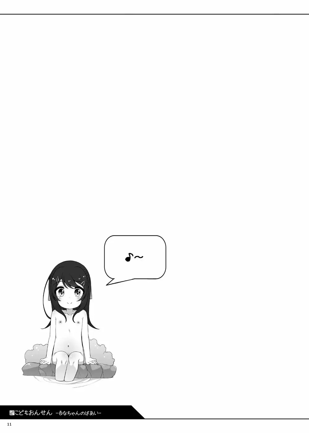 Kodomo Onsen -Runa-chan no Baai- page 11 full