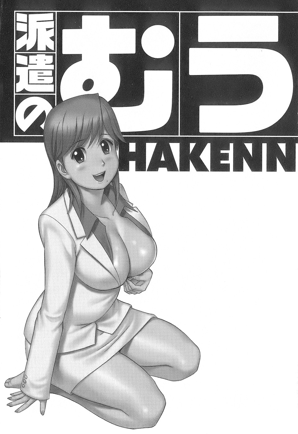 Haken no Muuko-san 1 page 5 full