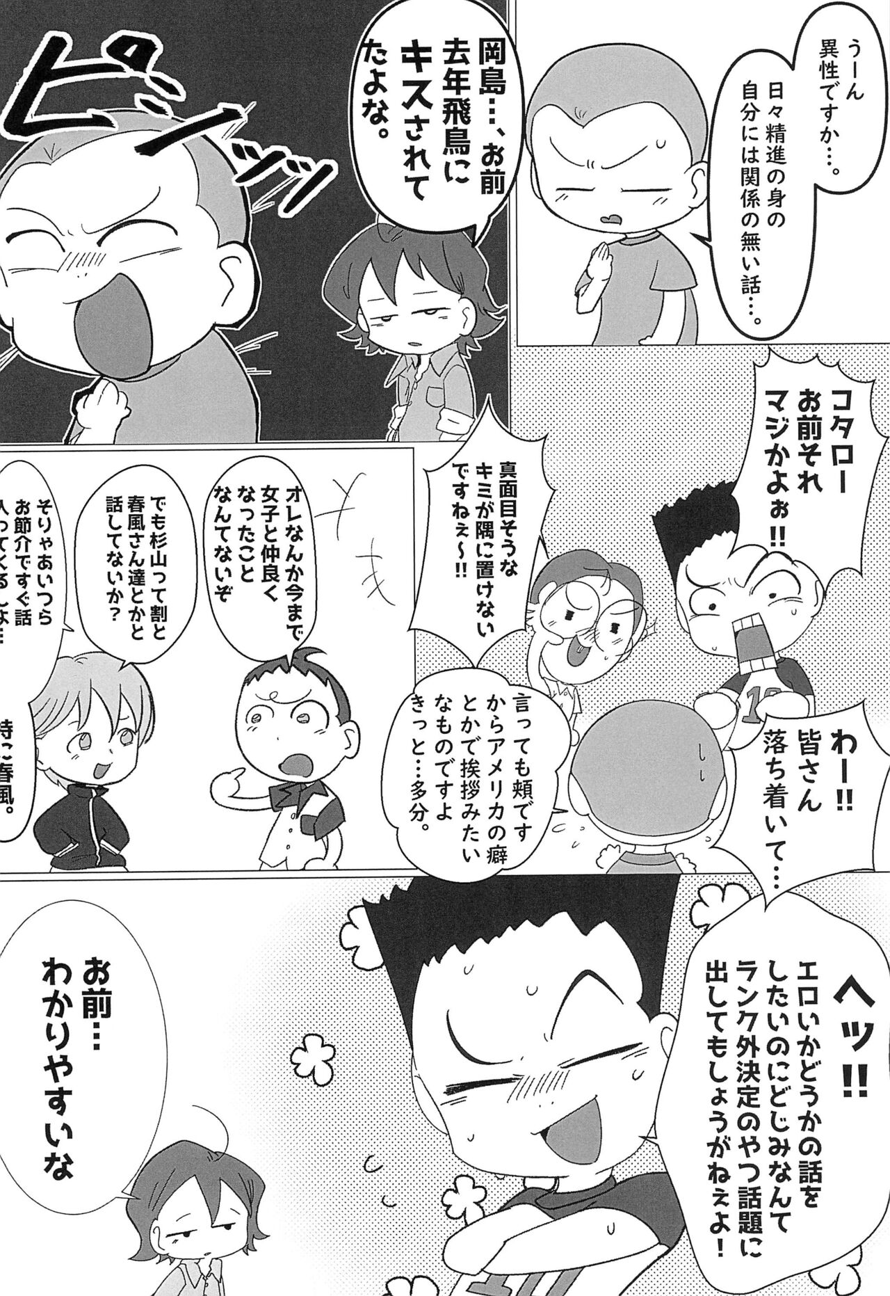 Yappa Asuka da yo naa page 10 full