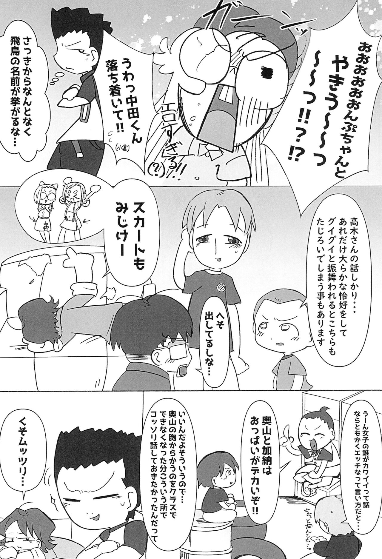 Yappa Asuka da yo naa page 12 full