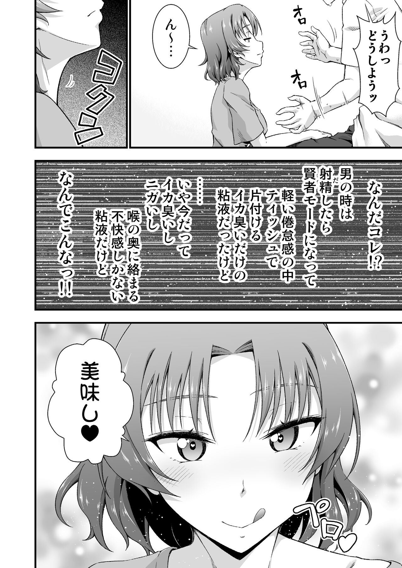 Ore no TS Fantasia 2 page 12 full