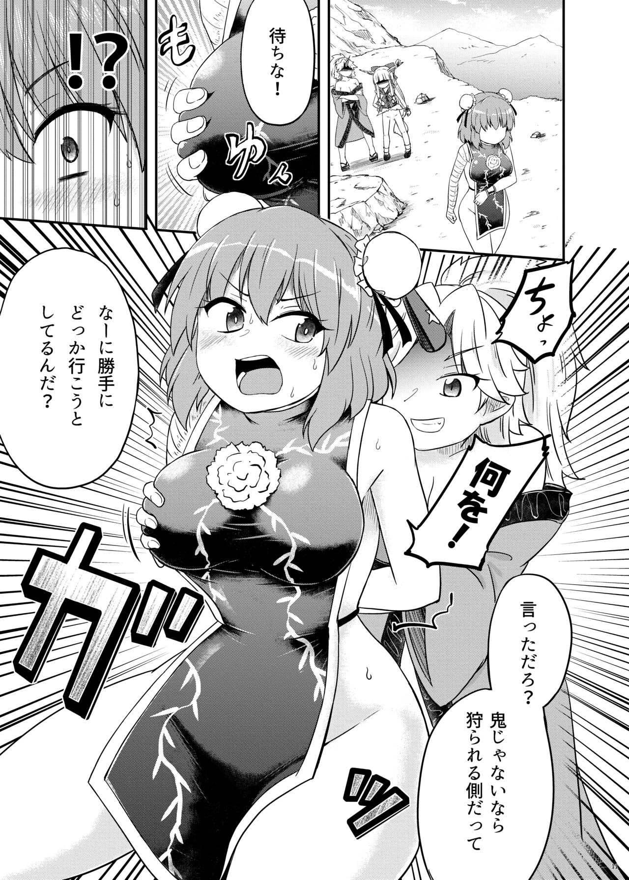 Onihara page 12 full