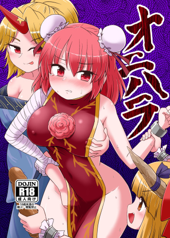 (Reitaisai 21) [Public Punishment (Coaster)] Onihara (Touhou Project) cover