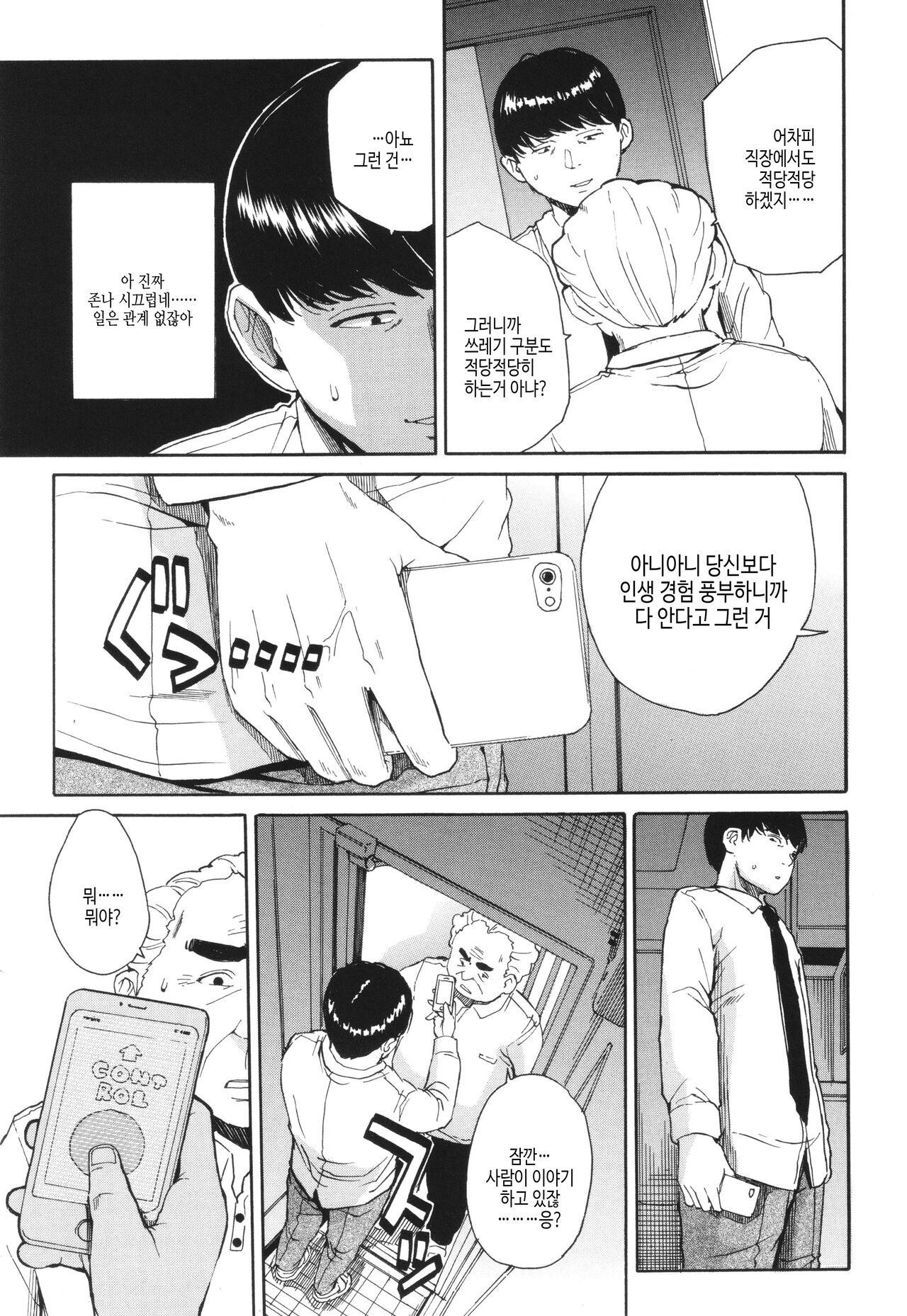 Nikutai Control Appli | 육체 컨트롤 어플리케이션 page 12 full