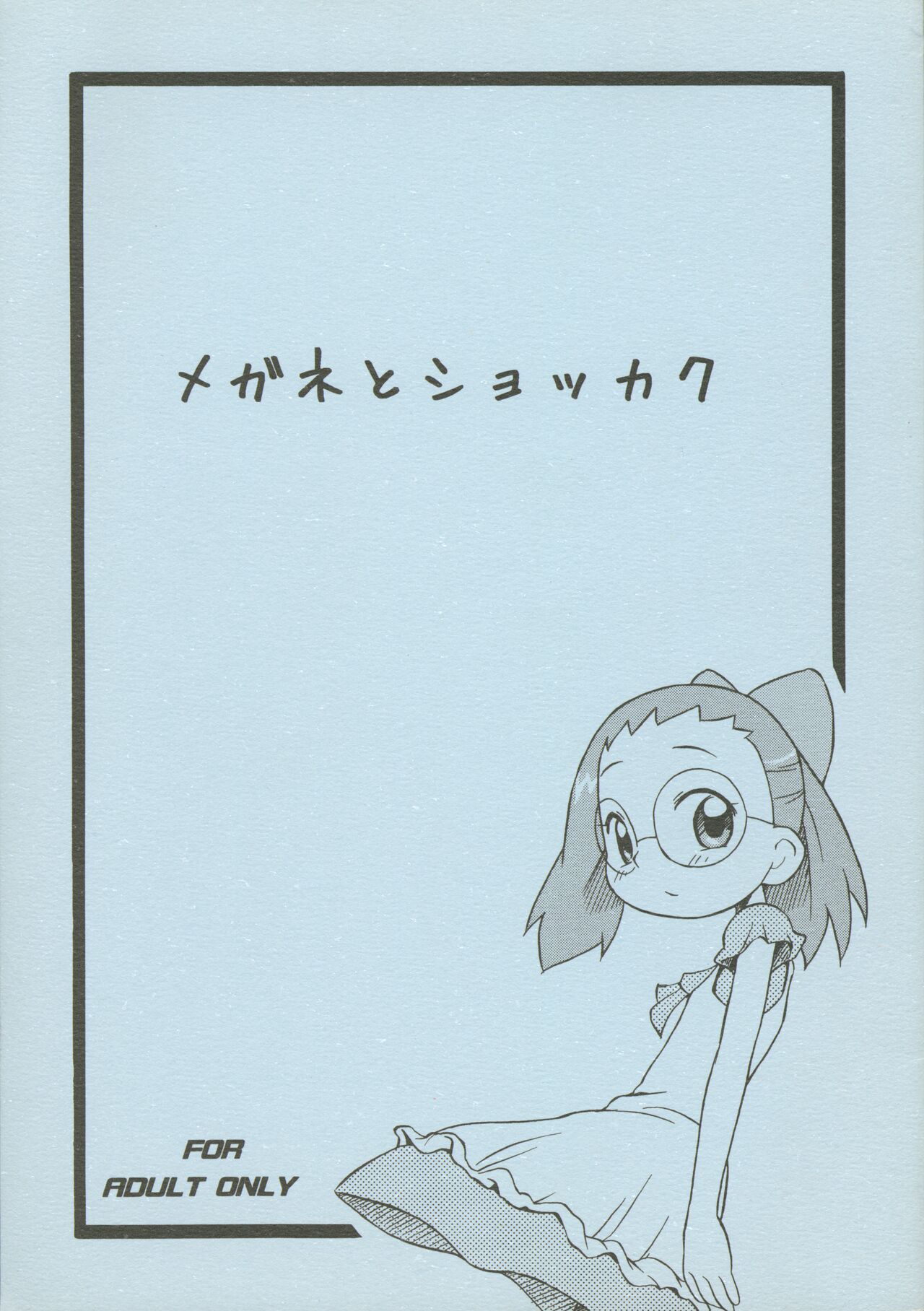 Megane to Shokkaku page 1 full