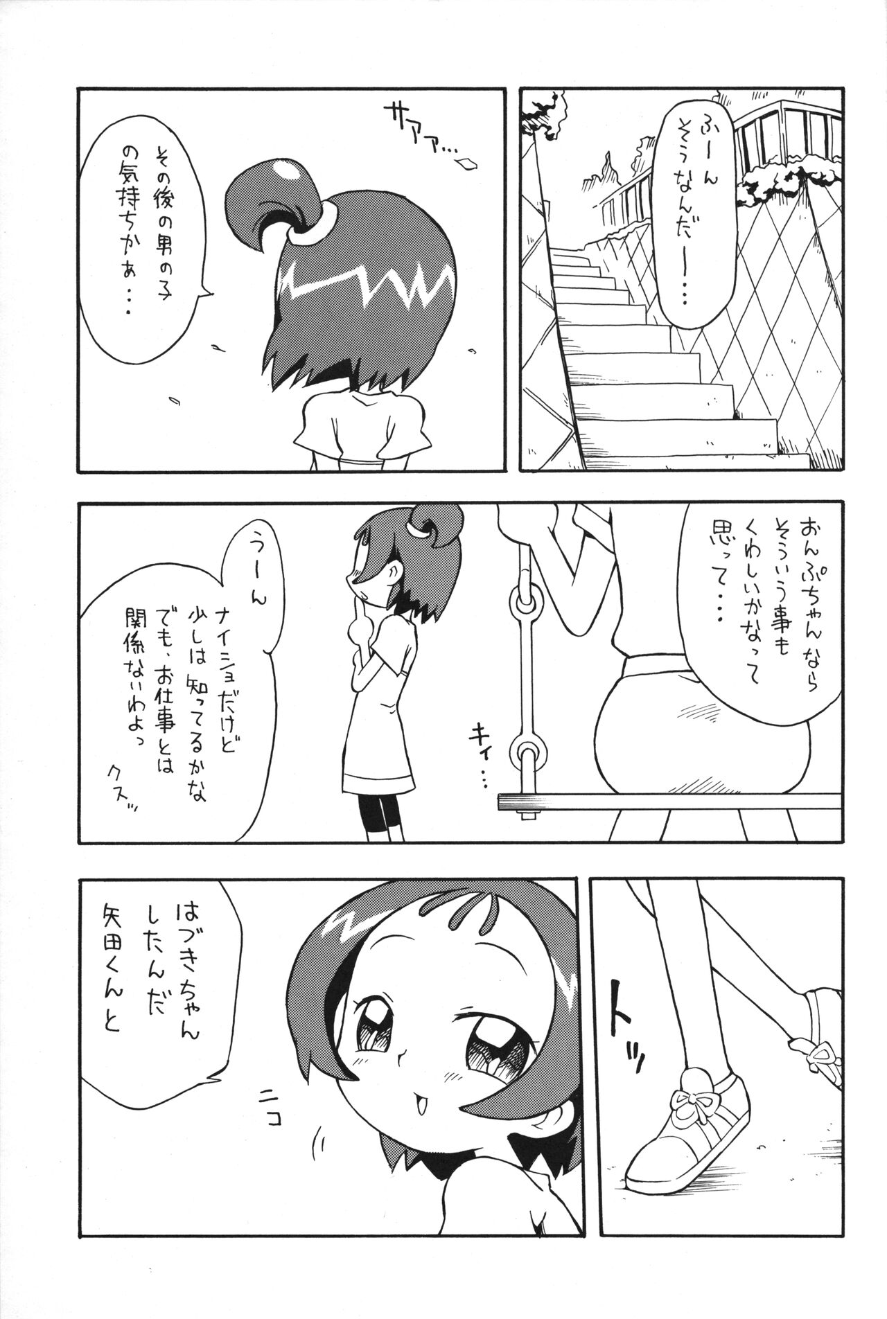 Megane to Shokkaku page 2 full