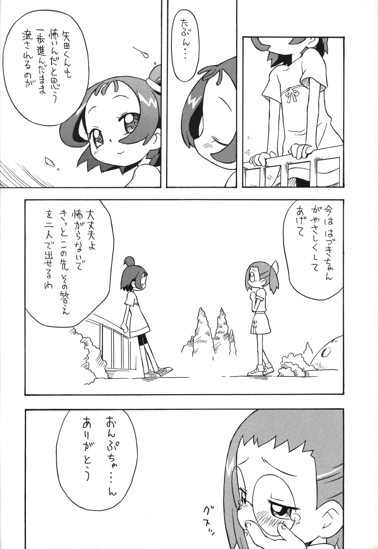 Megane to Shokkaku page 5 full