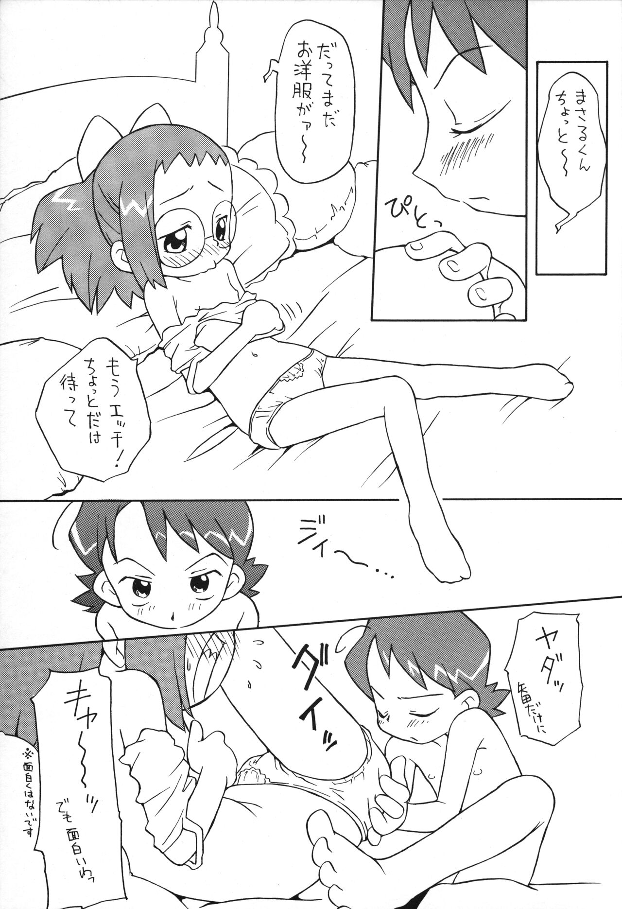 Megane to Shokkaku page 8 full