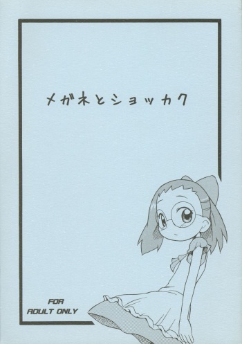 (C70) [Status Doku (Isawa Nohri)] Megane to Shokkaku (Ojamajo Doremi) cover