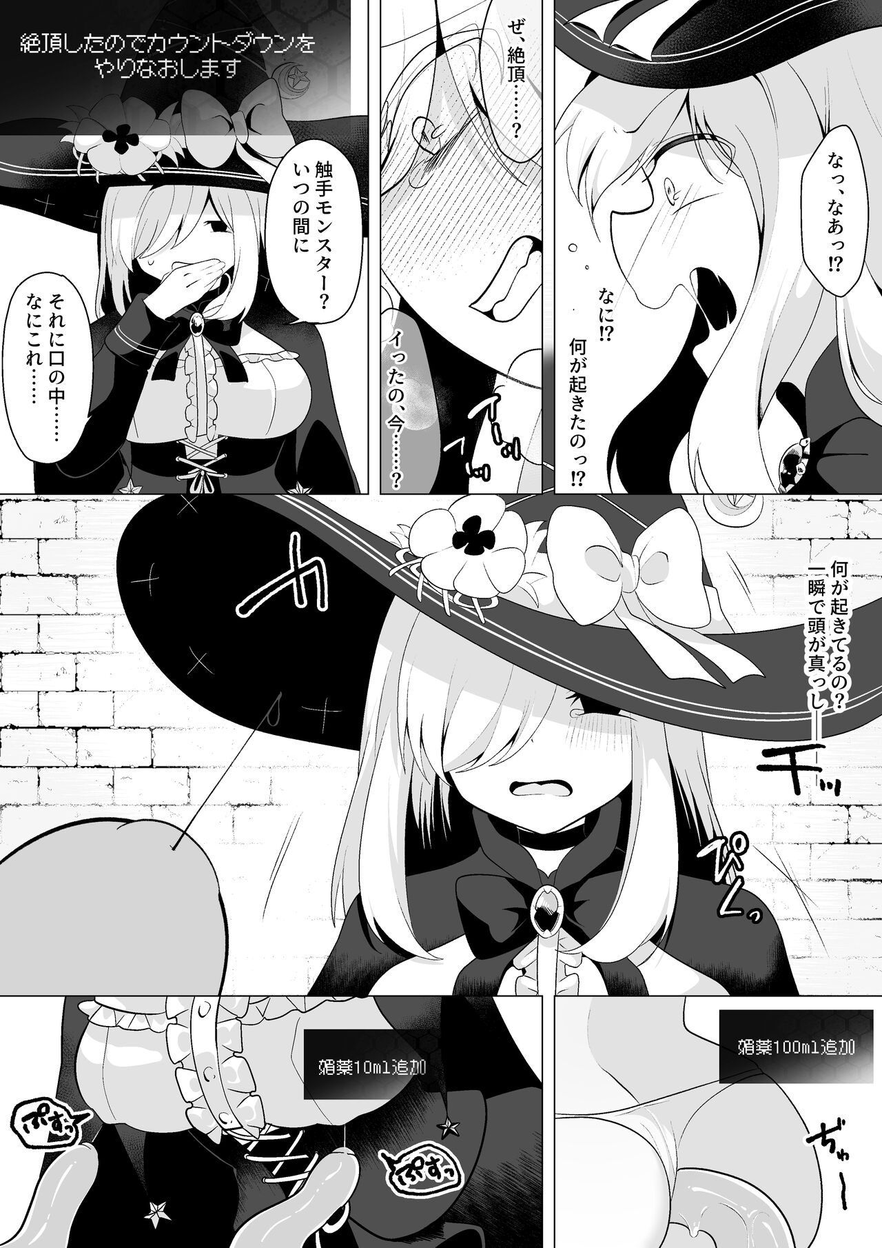 ETD ~ jikan teishi wana ni kidzukanai mama ichi-byō datte gaman dekizu ni renzoku zetchō shite shimau on'na ma dōshi ~ page 11 full