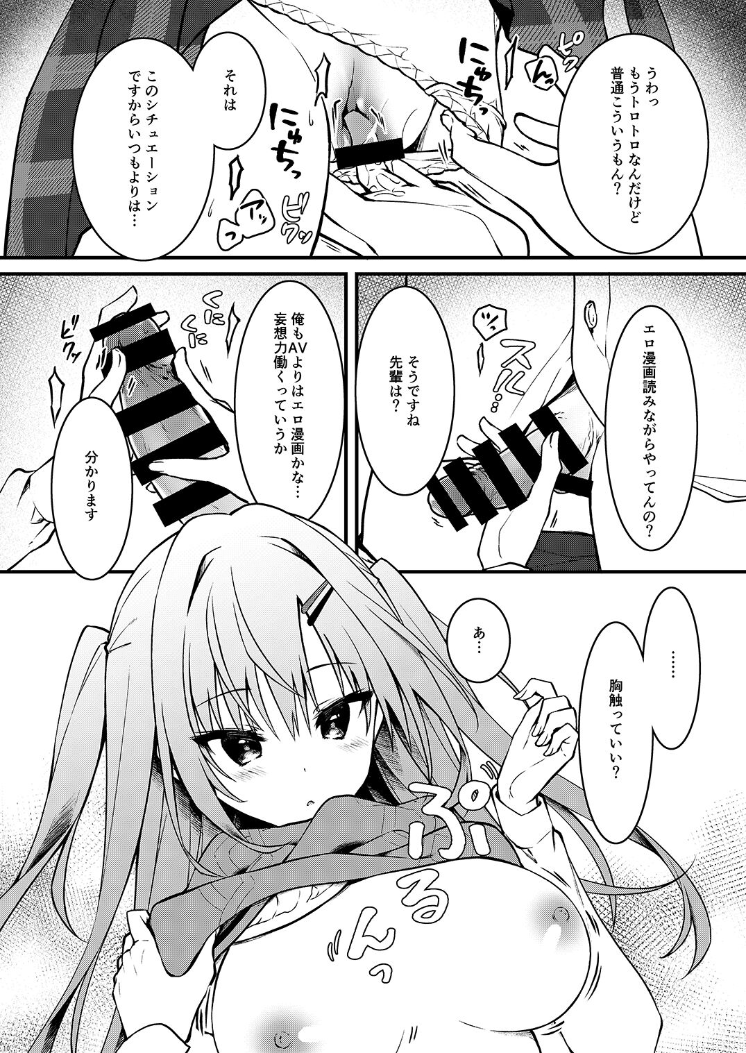 Ero Manga Mitai na Koto Shiyou yo page 10 full