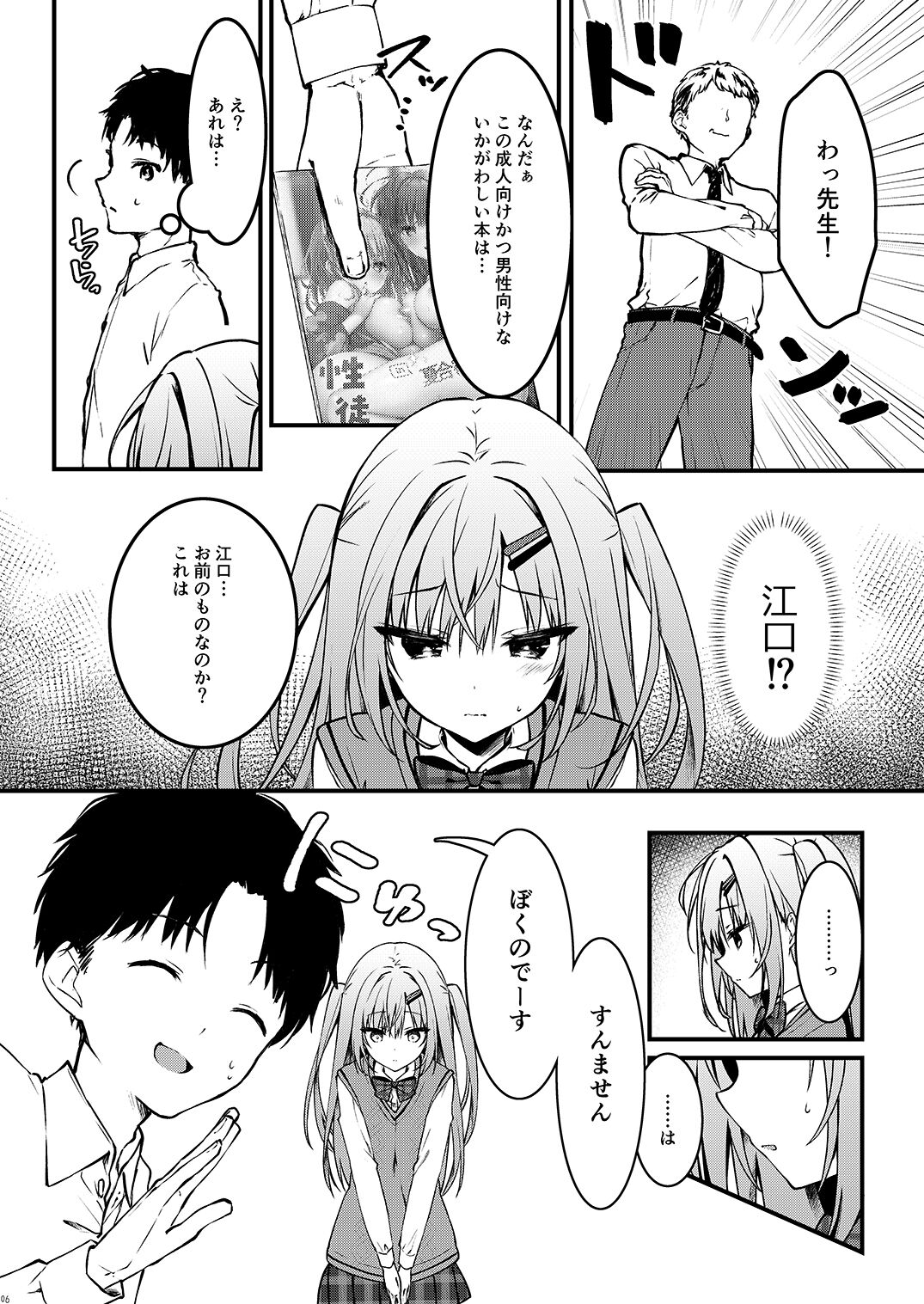 Ero Manga Mitai na Koto Shiyou yo page 6 full