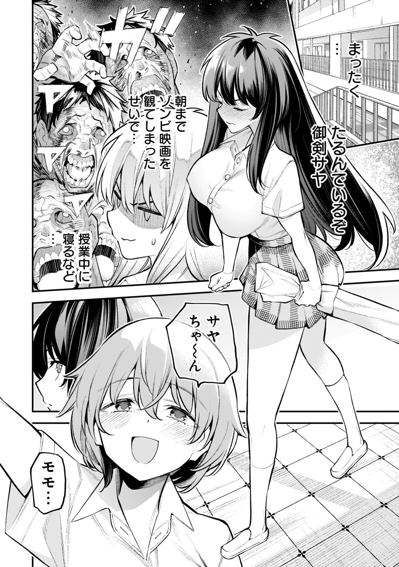 Girls Zombie Party Volume 1 page 11 full