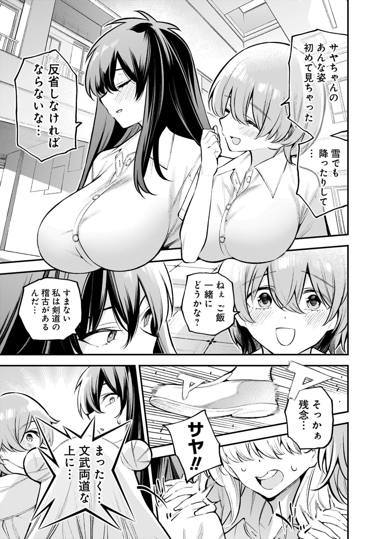 Girls Zombie Party Volume 1 page 12 full