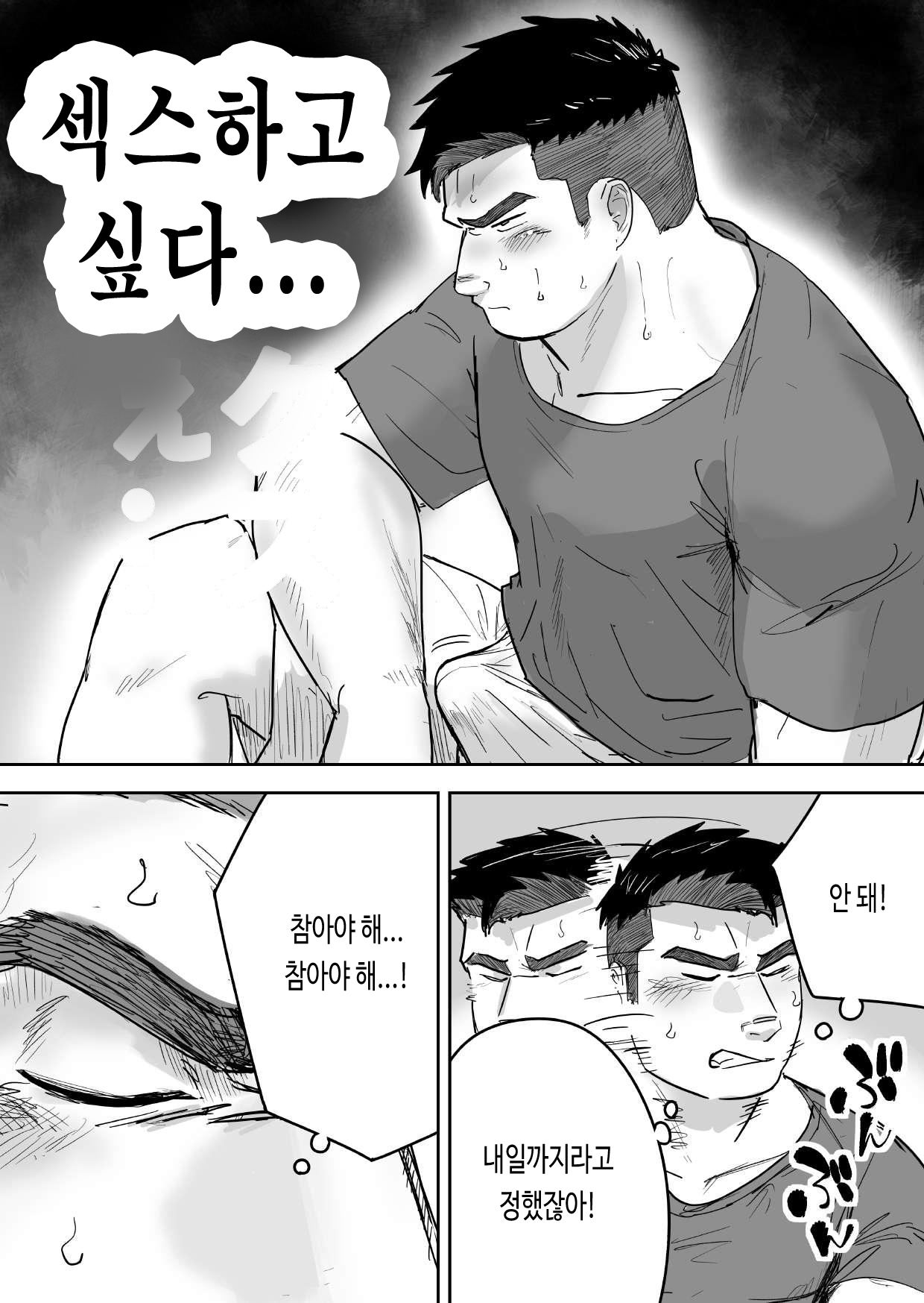 Zetsurin Gachimuchi Daigakusei ga Kinyoku Shitara Gyakku ni Seiyoku Bakuhatsu Shita Hanashi | 절륜 근육질 대학생이 금욕을 시작했는데 오히려 성욕이 폭발했다 page 12 full
