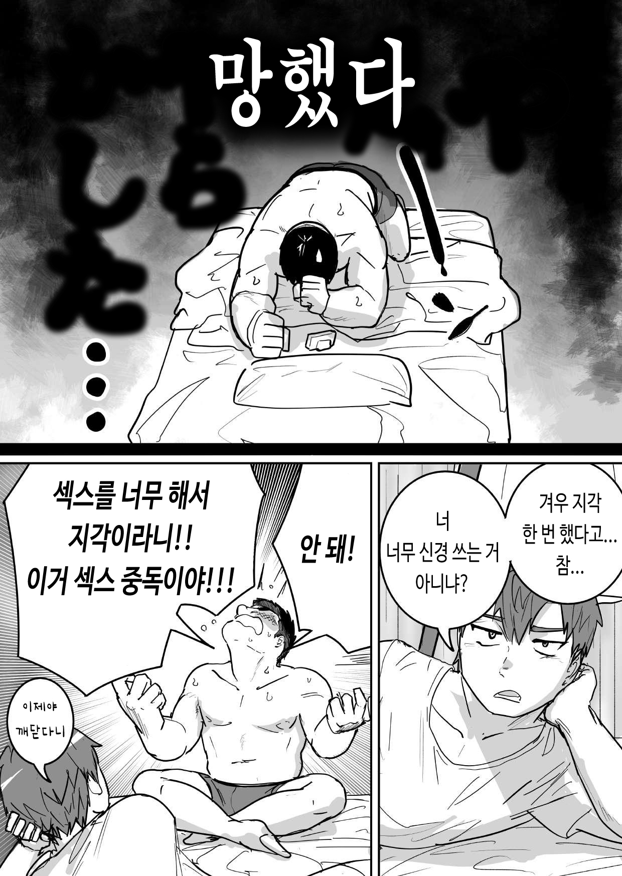 Zetsurin Gachimuchi Daigakusei ga Kinyoku Shitara Gyakku ni Seiyoku Bakuhatsu Shita Hanashi | 절륜 근육질 대학생이 금욕을 시작했는데 오히려 성욕이 폭발했다 page 7 full
