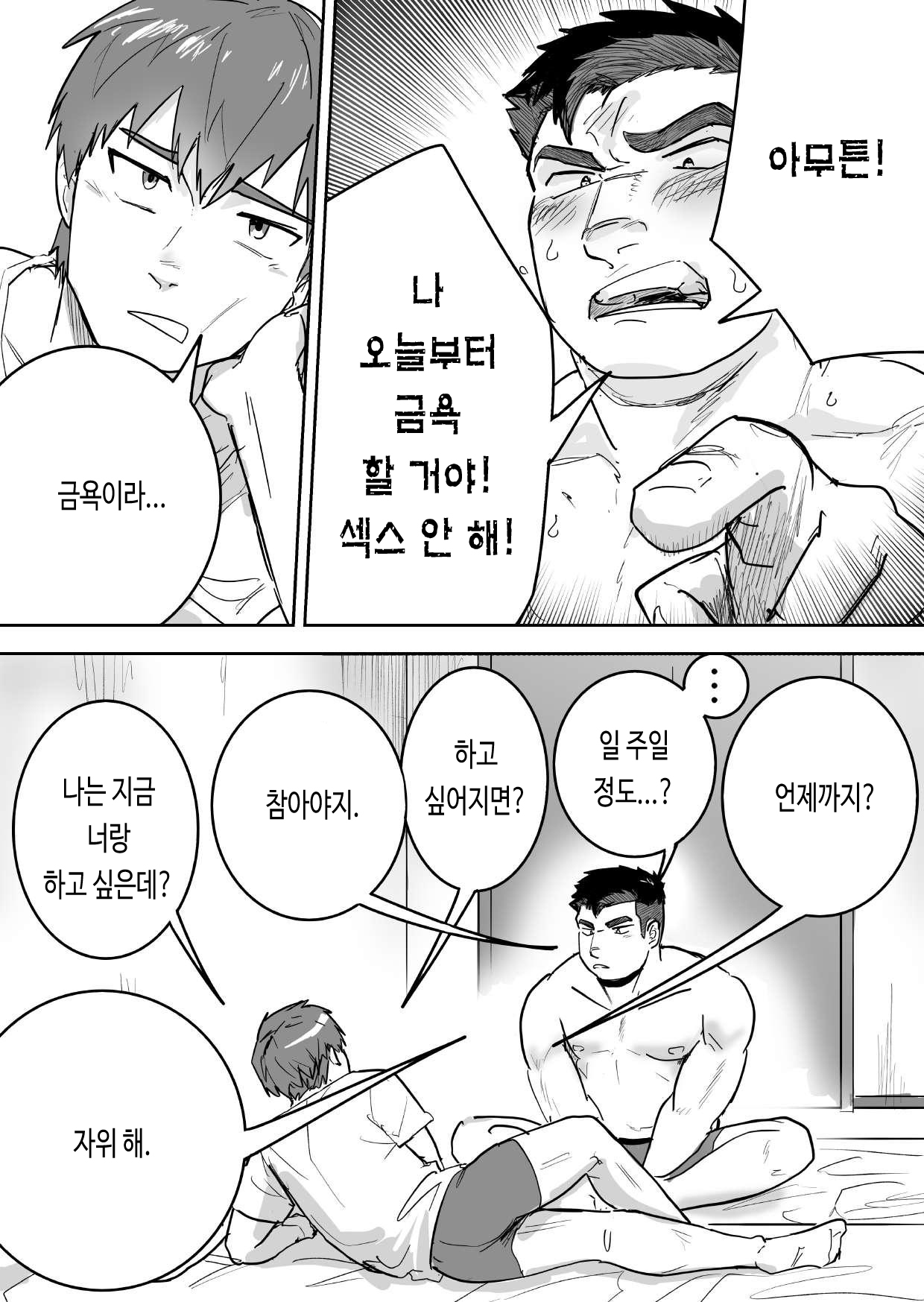 Zetsurin Gachimuchi Daigakusei ga Kinyoku Shitara Gyakku ni Seiyoku Bakuhatsu Shita Hanashi | 절륜 근육질 대학생이 금욕을 시작했는데 오히려 성욕이 폭발했다 page 8 full
