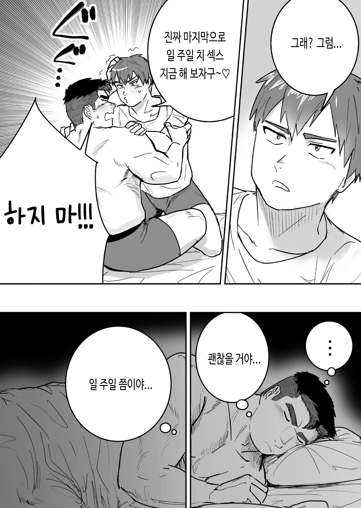 Zetsurin Gachimuchi Daigakusei ga Kinyoku Shitara Gyakku ni Seiyoku Bakuhatsu Shita Hanashi | 절륜 근육질 대학생이 금욕을 시작했는데 오히려 성욕이 폭발했다 page 9 full