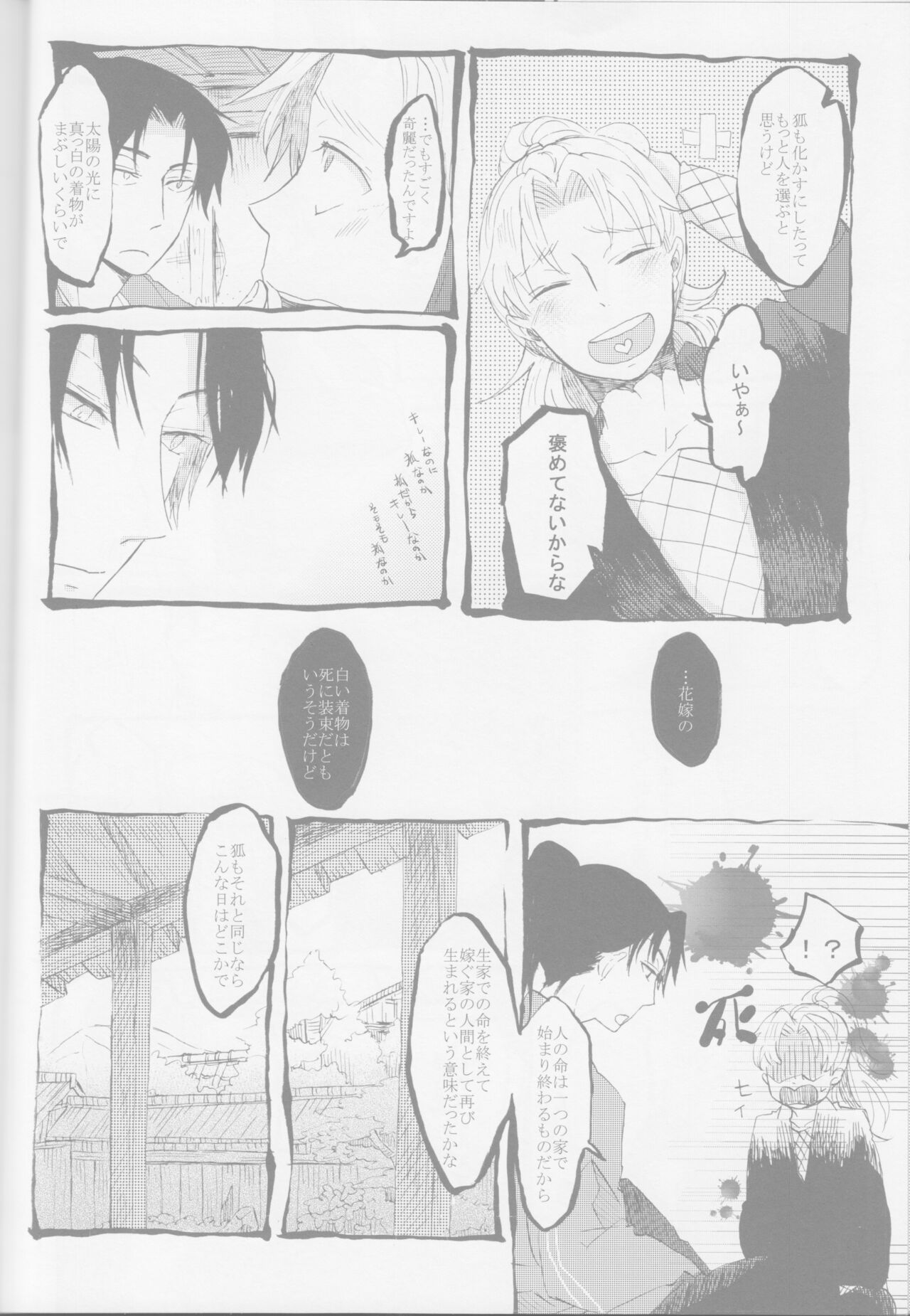 Ja no Me Tori no Me Kitsune no ME page 11 full